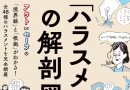 「ハラスメント」の解剖図鑑