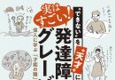 実はすごい! 発達障害グレーゾーン