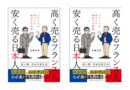 『高く売るフランス人 安く売る日本人』発売！
